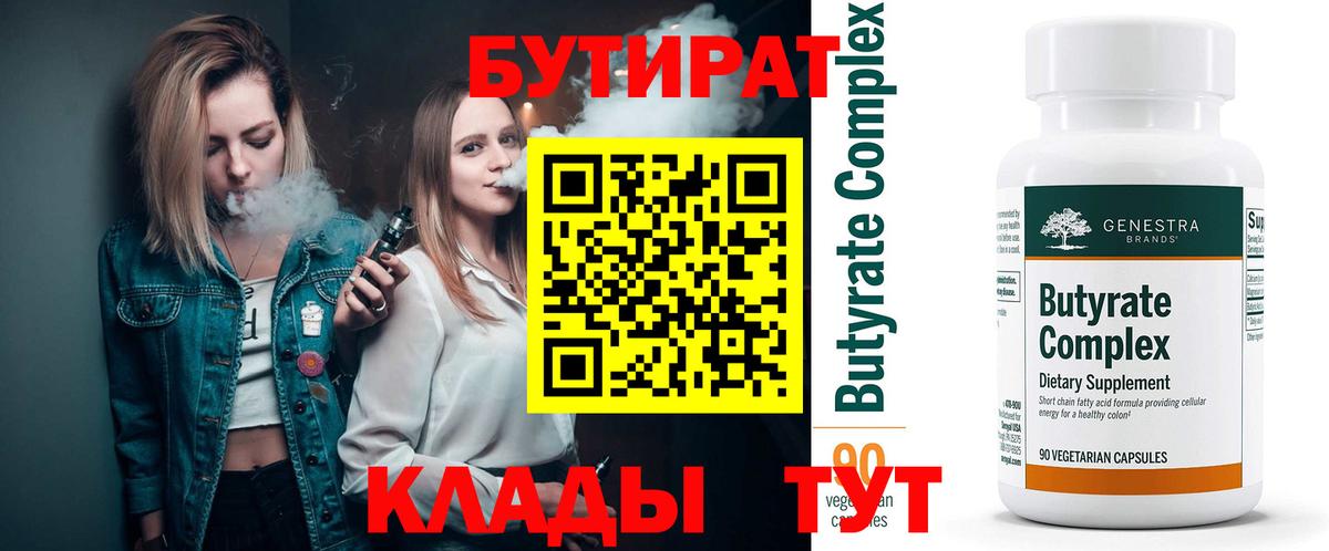 Бутират оксана  Вход с VPN  БУТИРАТ  Пугачёв 