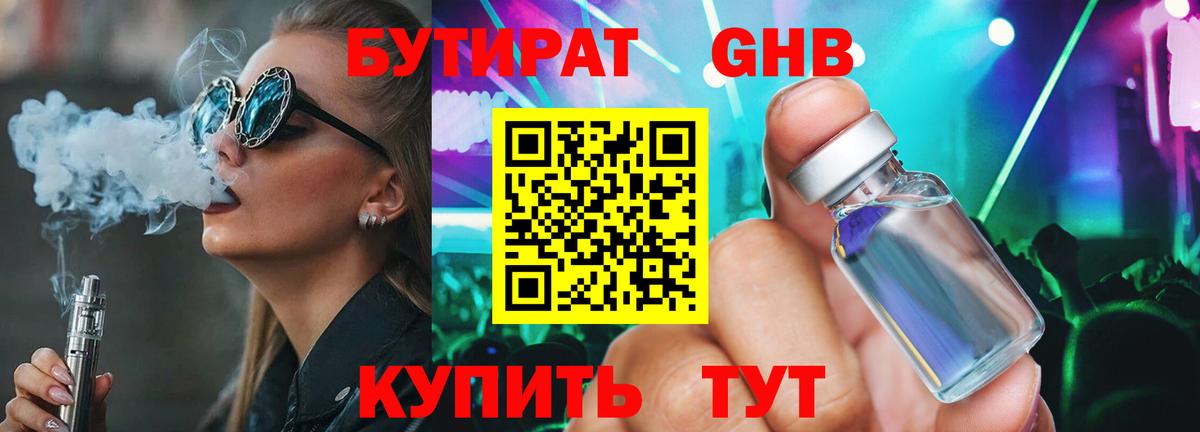 БУТИРАТ бутик Пугачёв