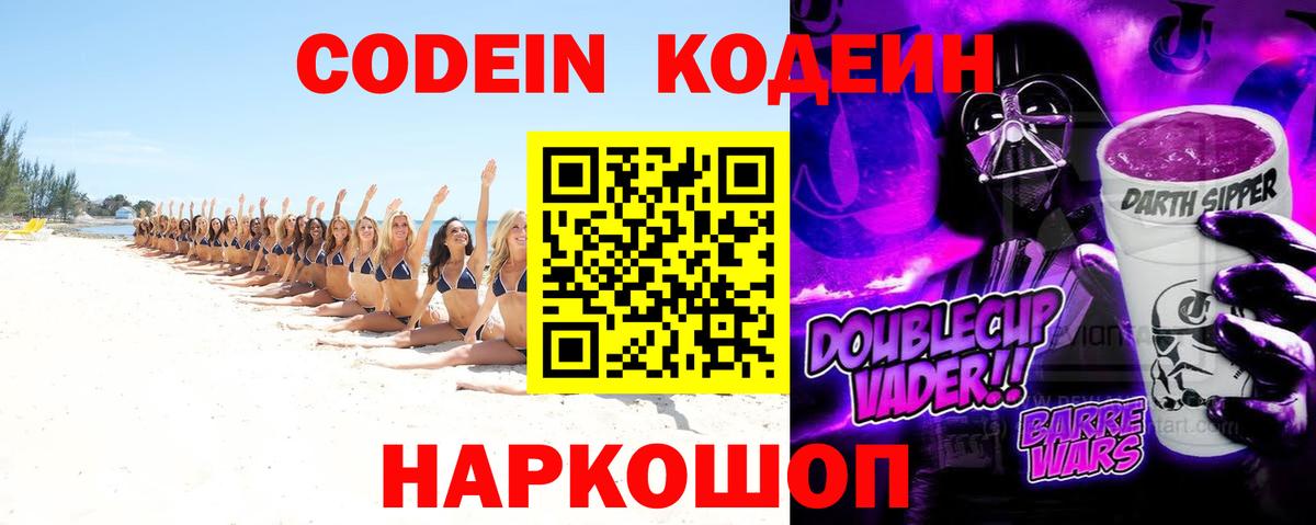 Codein Purple Drank Пугачёв